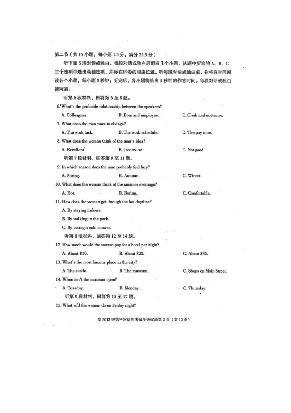 四川省雅安市高三英语第三次诊断考试试卷(扫描版，无答案)试卷_第2页