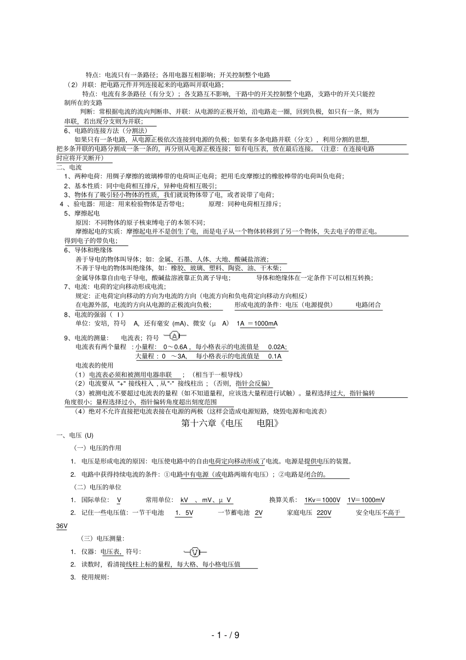 九年级物理上册知识点归纳_第2页