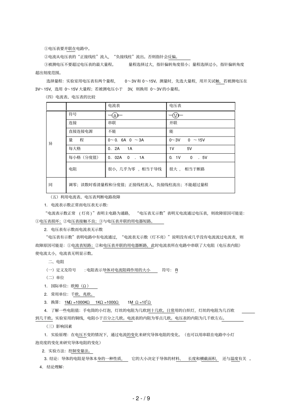 九年级物理上册知识点归纳_第3页