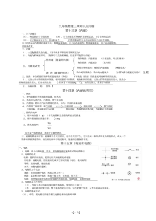 九年级物理上册知识点归纳