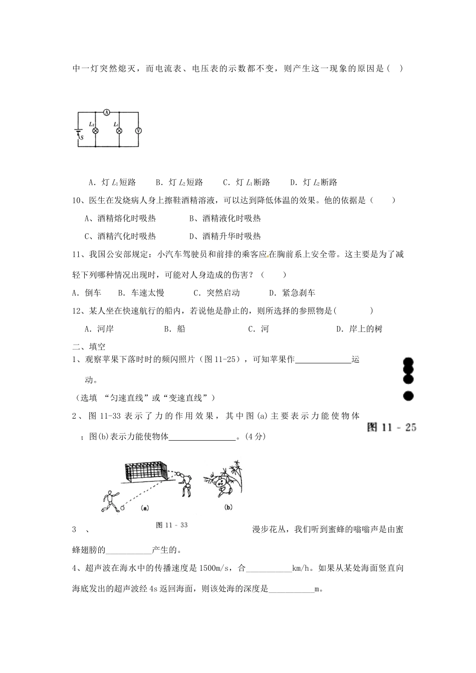 九年级物理 阶段性综合测试卷人教新课标版试卷_第2页