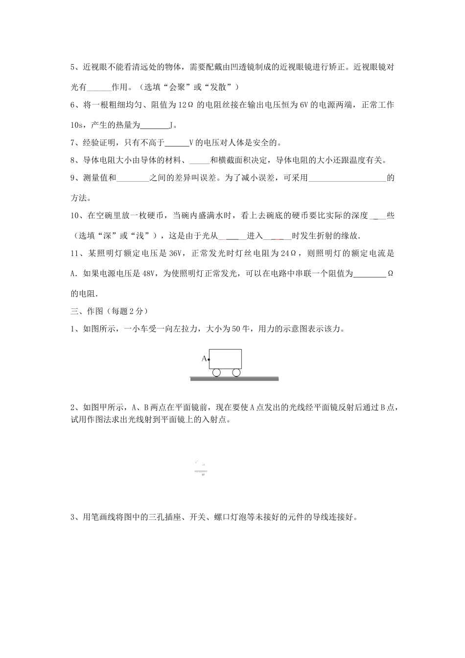九年级物理 阶段性综合测试卷人教新课标版试卷_第3页