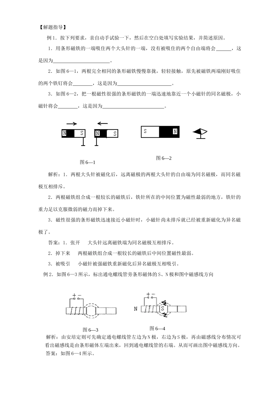 中考物理第一次阶段性专题复习 电与磁及信息传递 新课标 人教版试卷_第3页