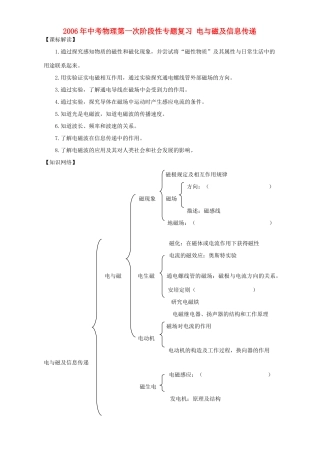中考物理第一次阶段性专题复习 电与磁及信息传递 新课标 人教版试卷