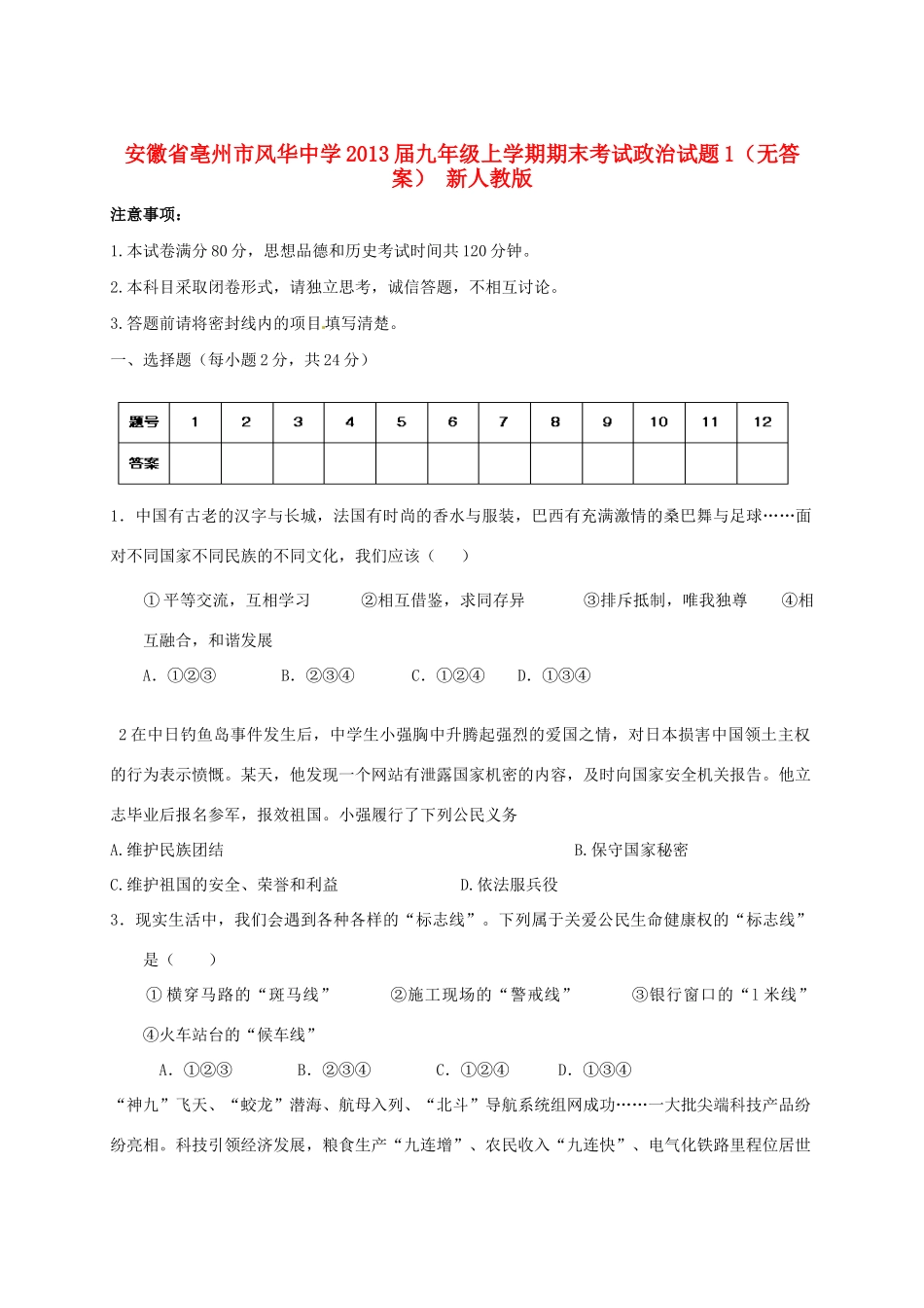九年级政治上学期期末考试试卷1 新人教版试卷_第1页