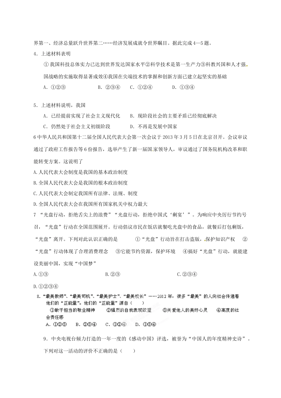 九年级政治上学期期末考试试卷1 新人教版试卷_第2页