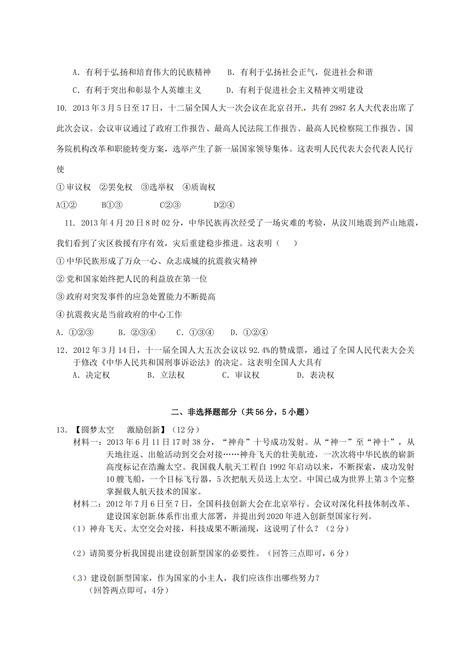 九年级政治上学期期末考试试卷1 新人教版试卷_第3页