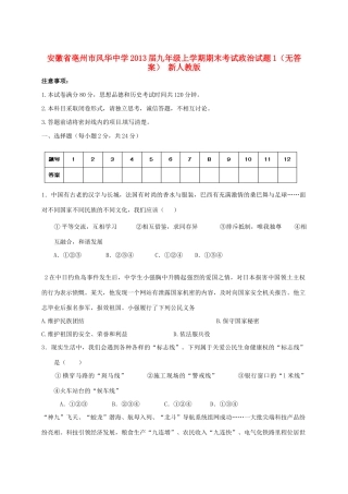 九年级政治上学期期末考试试卷1 新人教版试卷