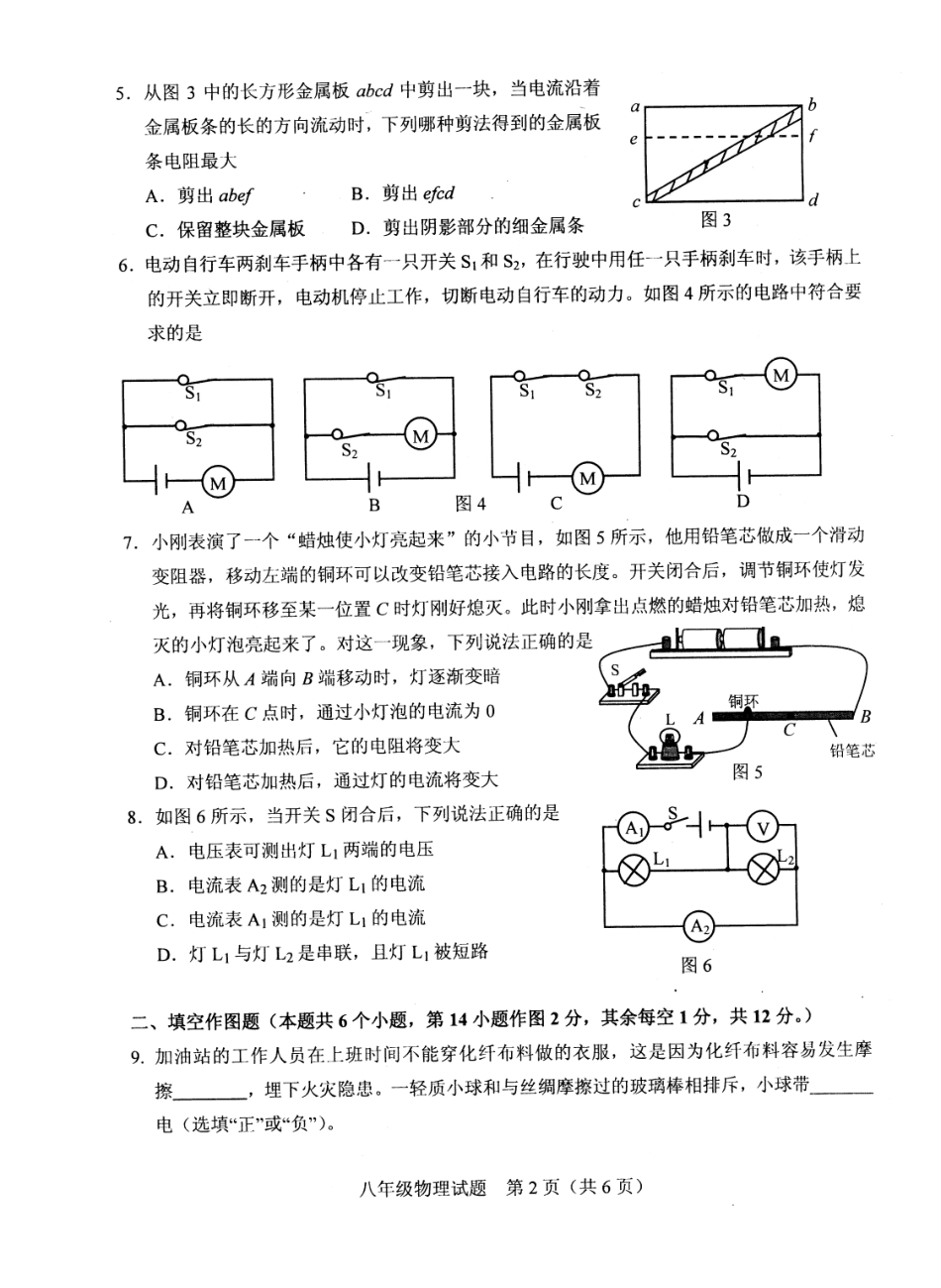 九年级物理上学期半期考试试卷(pdf) 新人教版试卷_第2页