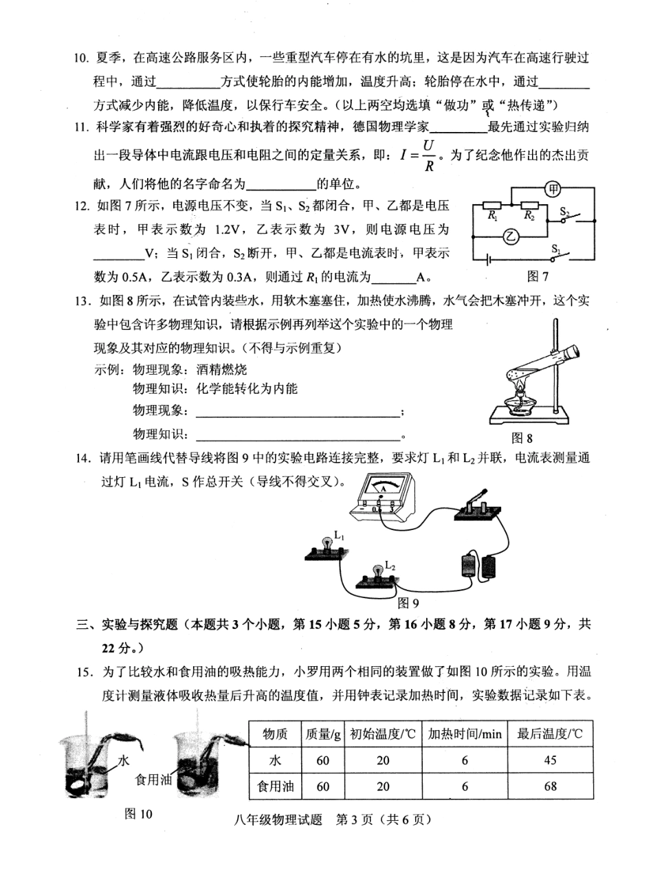 九年级物理上学期半期考试试卷(pdf) 新人教版试卷_第3页