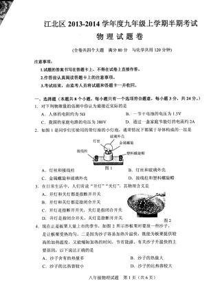 九年级物理上学期半期考试试卷(pdf) 新人教版试卷