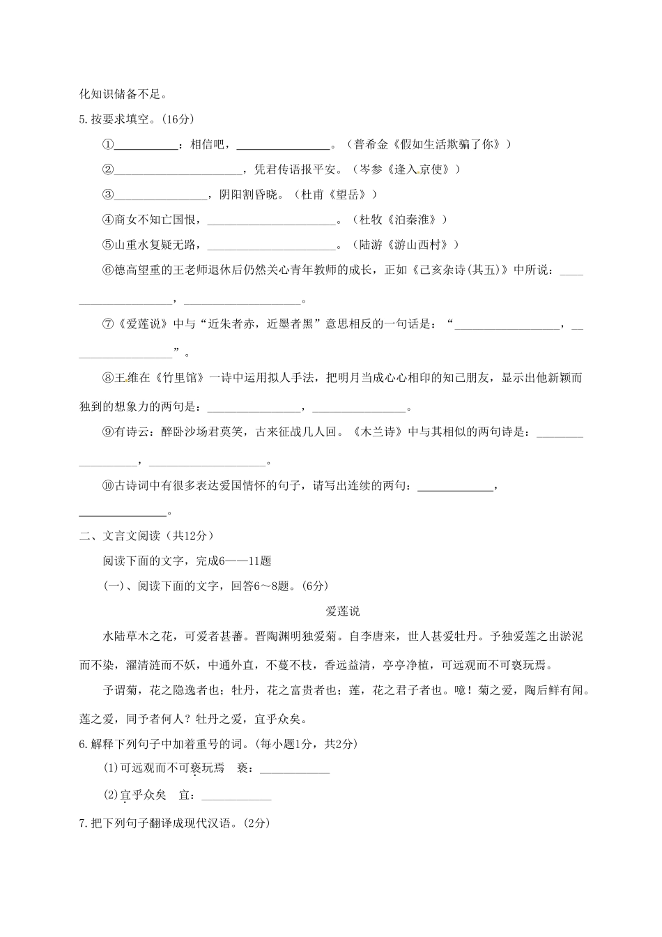 山东省聊城市东阿县七年级语文下学期期末检测试卷 苏教版试卷_第2页