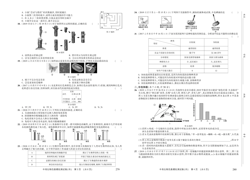 中考生物仿真模拟测试卷(四)(pdf，无答案)试卷_第2页