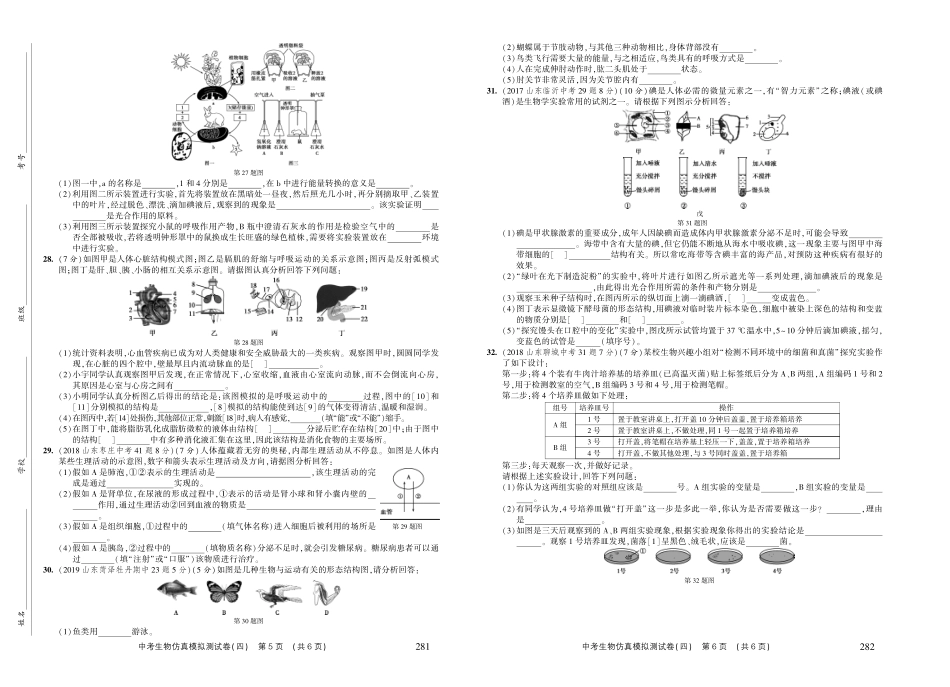 中考生物仿真模拟测试卷(四)(pdf，无答案)试卷_第3页