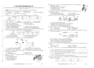 中考生物仿真模拟测试卷(四)(pdf，无答案)试卷