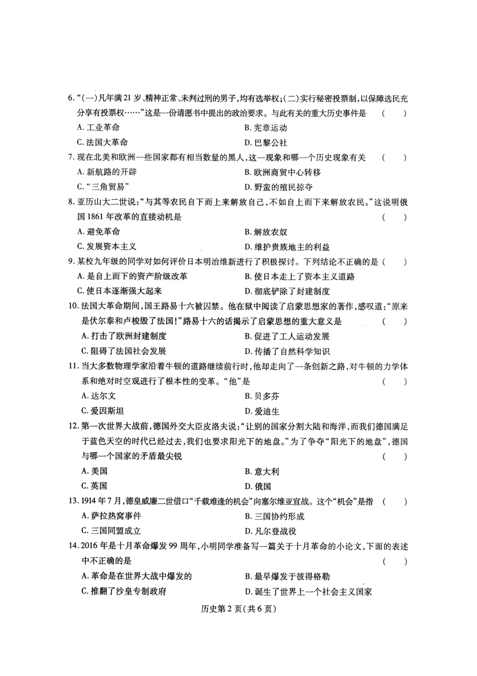 九年级历史下学期考前调研试卷(pdf) 060232_第2页