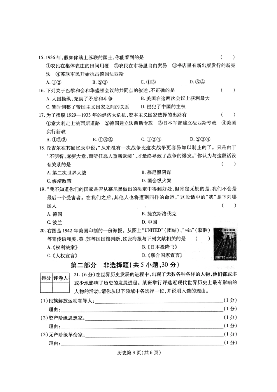 九年级历史下学期考前调研试卷(pdf) 060232_第3页