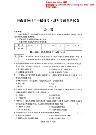 九年级历史下学期考前调研试卷(pdf) 060232