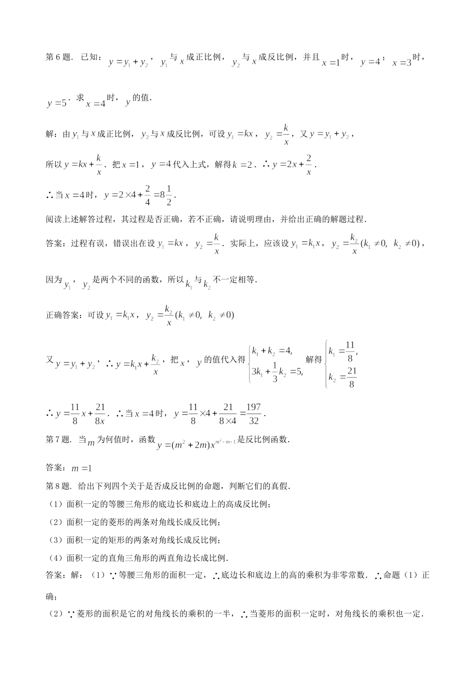 九年级数学上册 比例函数 同步试卷 北京课改版试卷_第2页