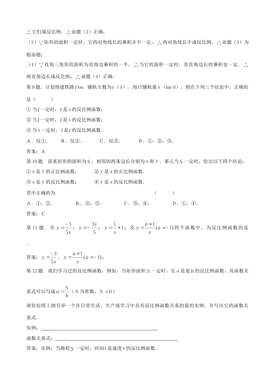 九年级数学上册 比例函数 同步试卷 北京课改版试卷_第3页