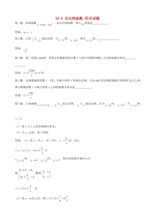 九年级数学上册 比例函数 同步试卷 北京课改版试卷