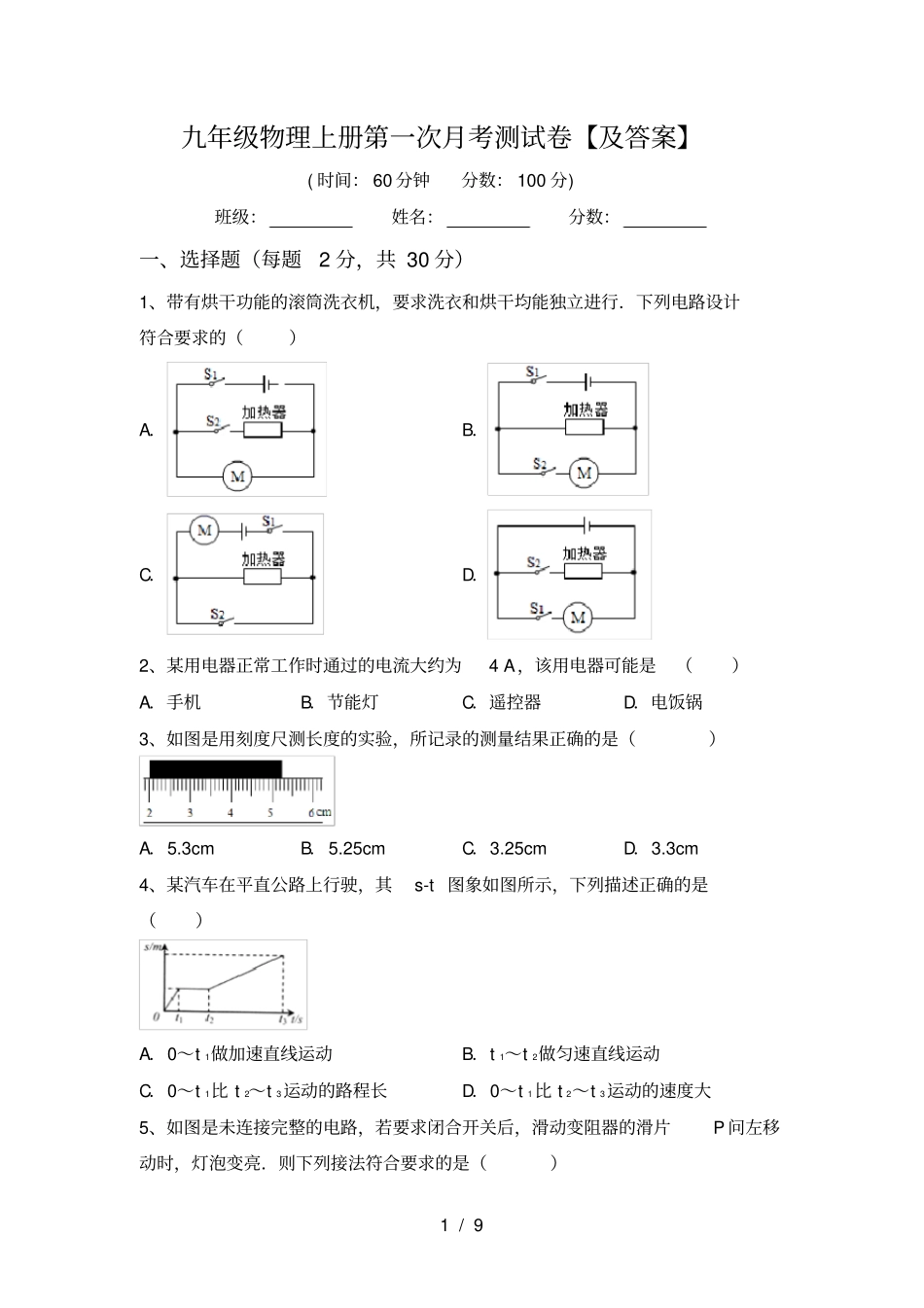 九年级物理上册第一次月考测试卷【及答案】_第1页