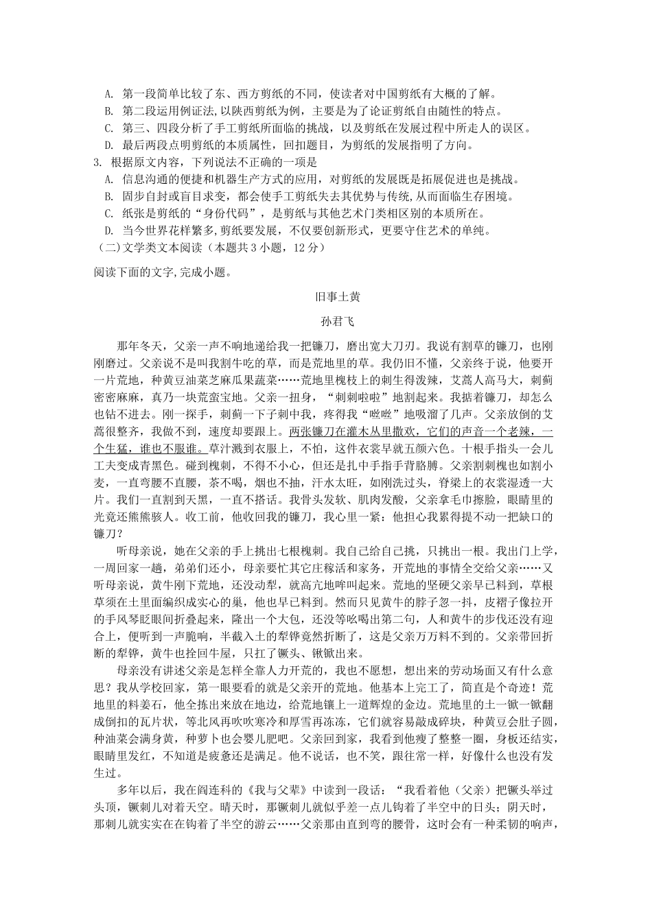 山东省泰安四中_高一语文上学期期中试卷无答案试卷_第2页