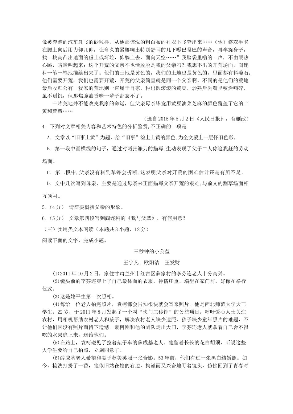 山东省泰安四中_高一语文上学期期中试卷无答案试卷_第3页