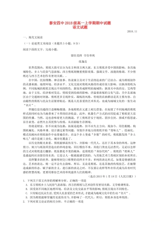 山东省泰安四中_高一语文上学期期中试卷无答案试卷
