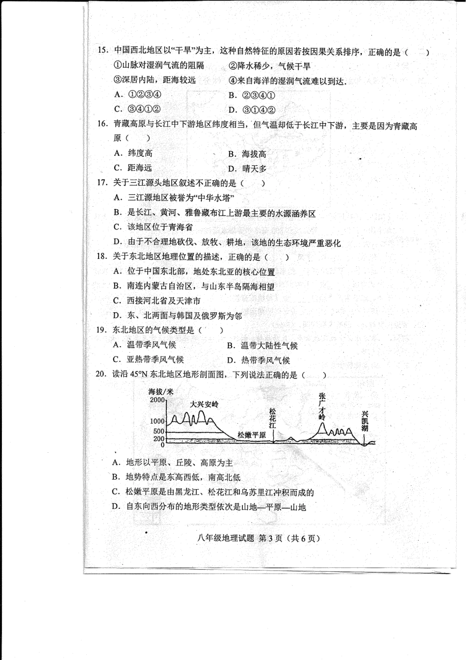 山东省菏泽市东明县八年级地理下学期第一次月考试卷(pdf) 湘教版 山东省菏泽市东明县八年级地理下学期第一次月考试卷(pdf) 湘教版 山东省菏泽市东明县八年级地理下学期第一次月考试卷(pdf) 湘教版_第3页