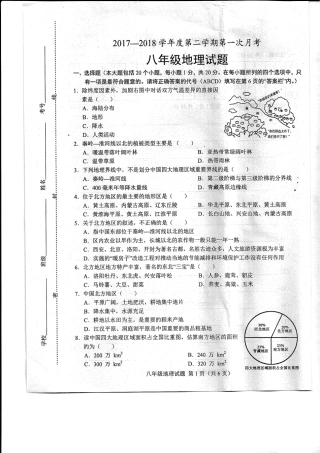 山东省菏泽市东明县八年级地理下学期第一次月考试卷(pdf) 湘教版 山东省菏泽市东明县八年级地理下学期第一次月考试卷(pdf) 湘教版 山东省菏泽市东明县八年级地理下学期第一次月考试卷(pdf) 湘教版