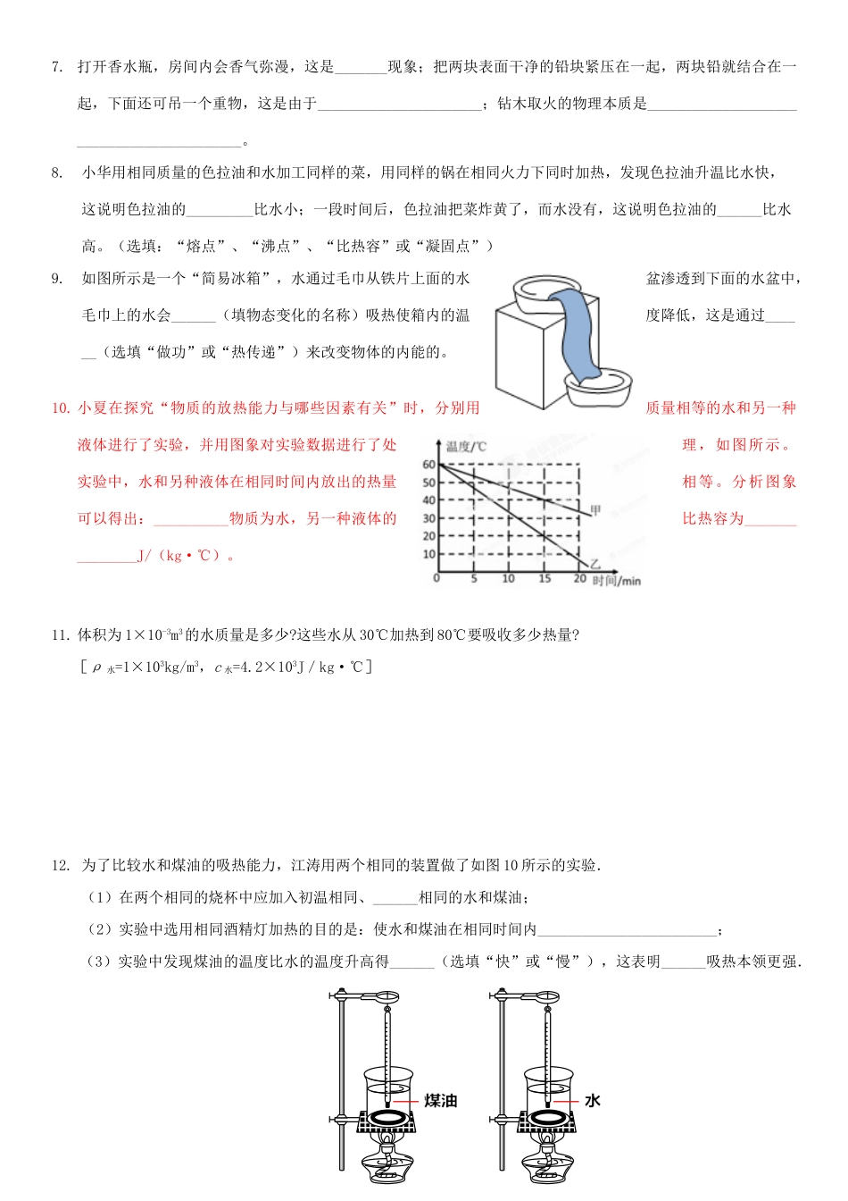 中考物理总复习 第五章 内能基础突破试卷_第2页