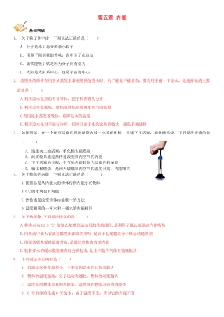 中考物理总复习 第五章 内能基础突破试卷