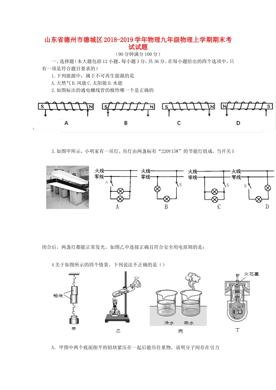 九年级物理上学期期末考试试卷无答案)试卷_第1页