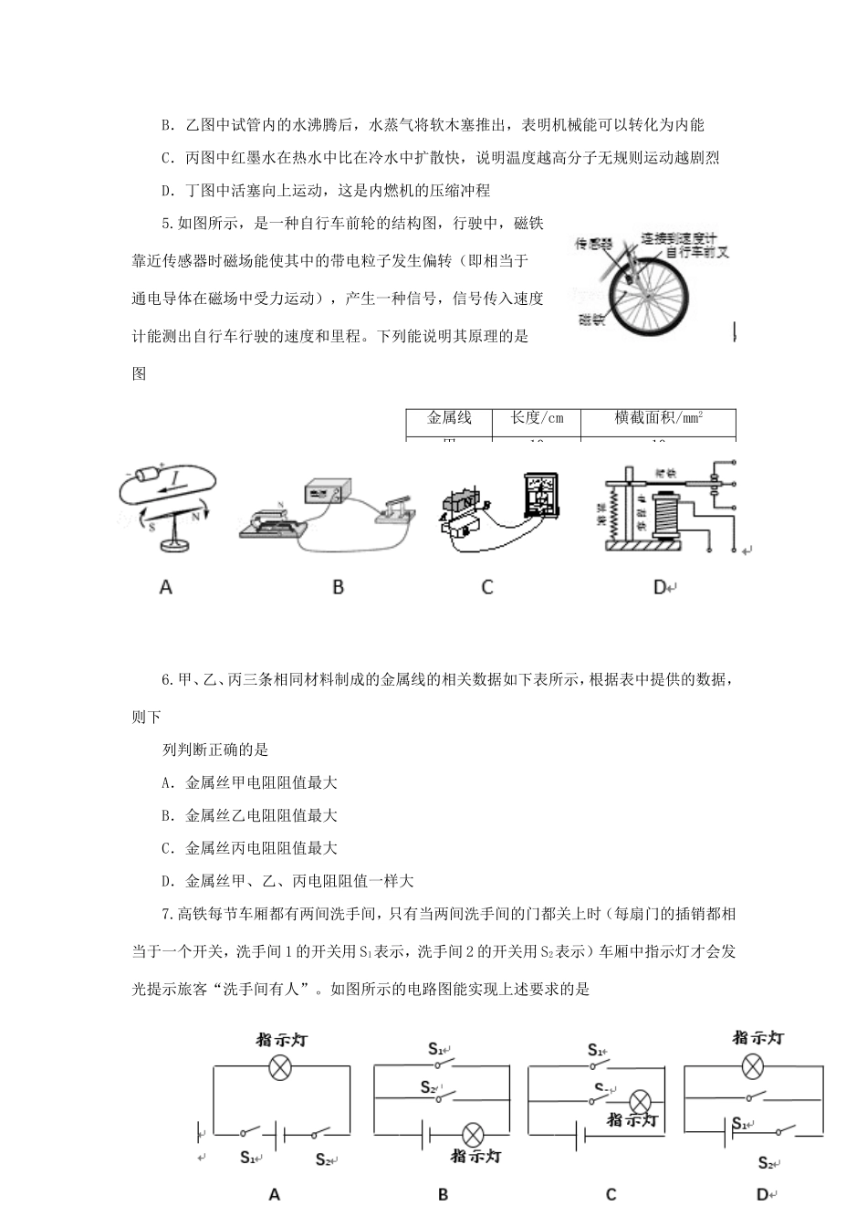 九年级物理上学期期末考试试卷无答案)试卷_第2页