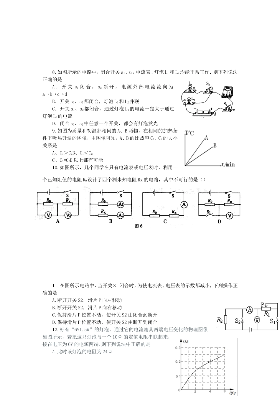 九年级物理上学期期末考试试卷无答案)试卷_第3页
