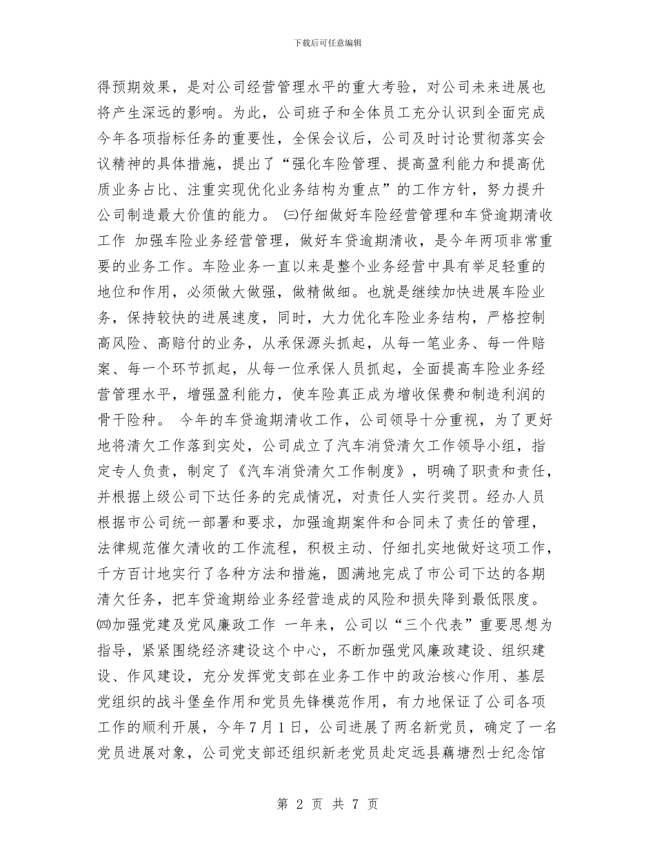 保险年终工作总结与保险消费投诉处理自查报告汇编_第2页