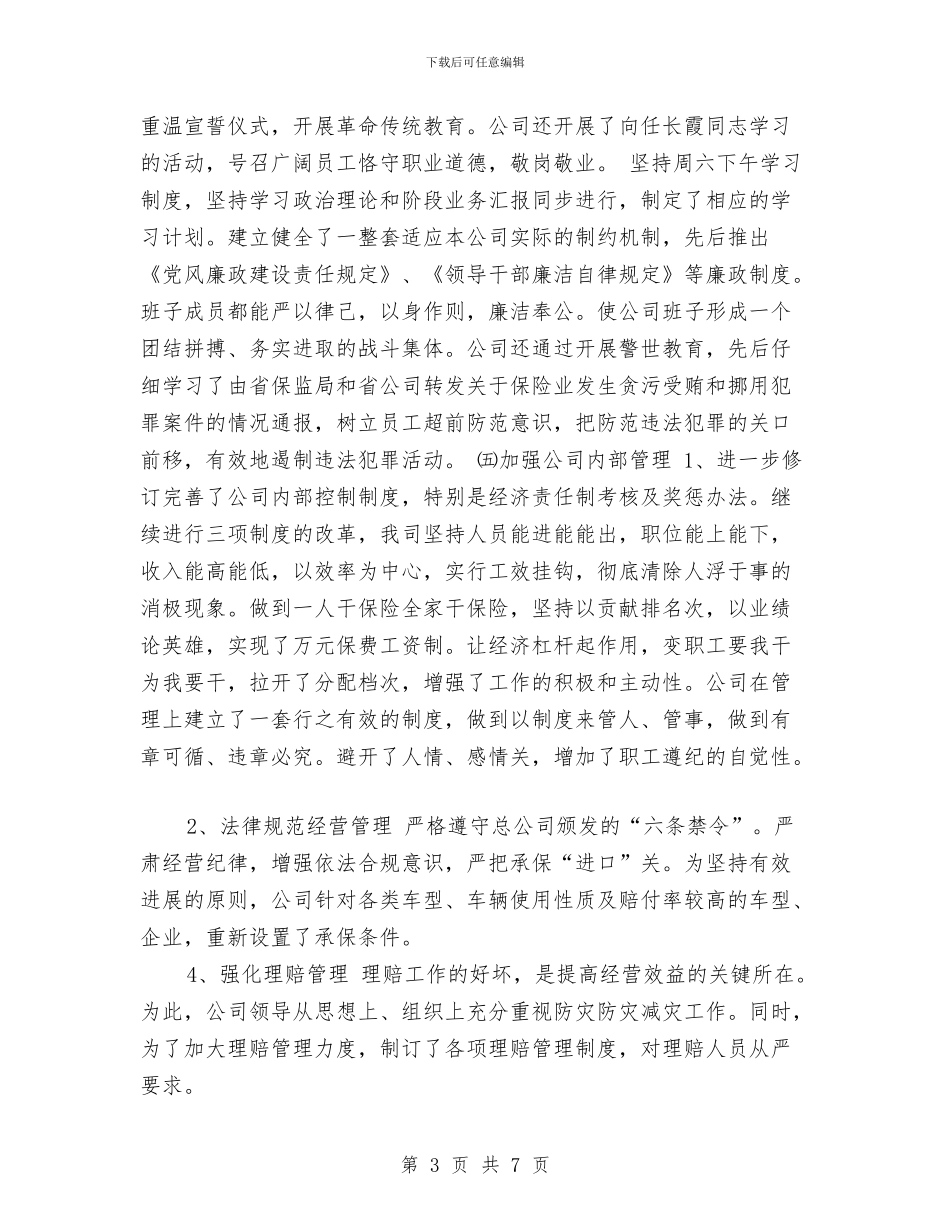 保险年终工作总结与保险理赔2024年度个人总结汇编_第3页