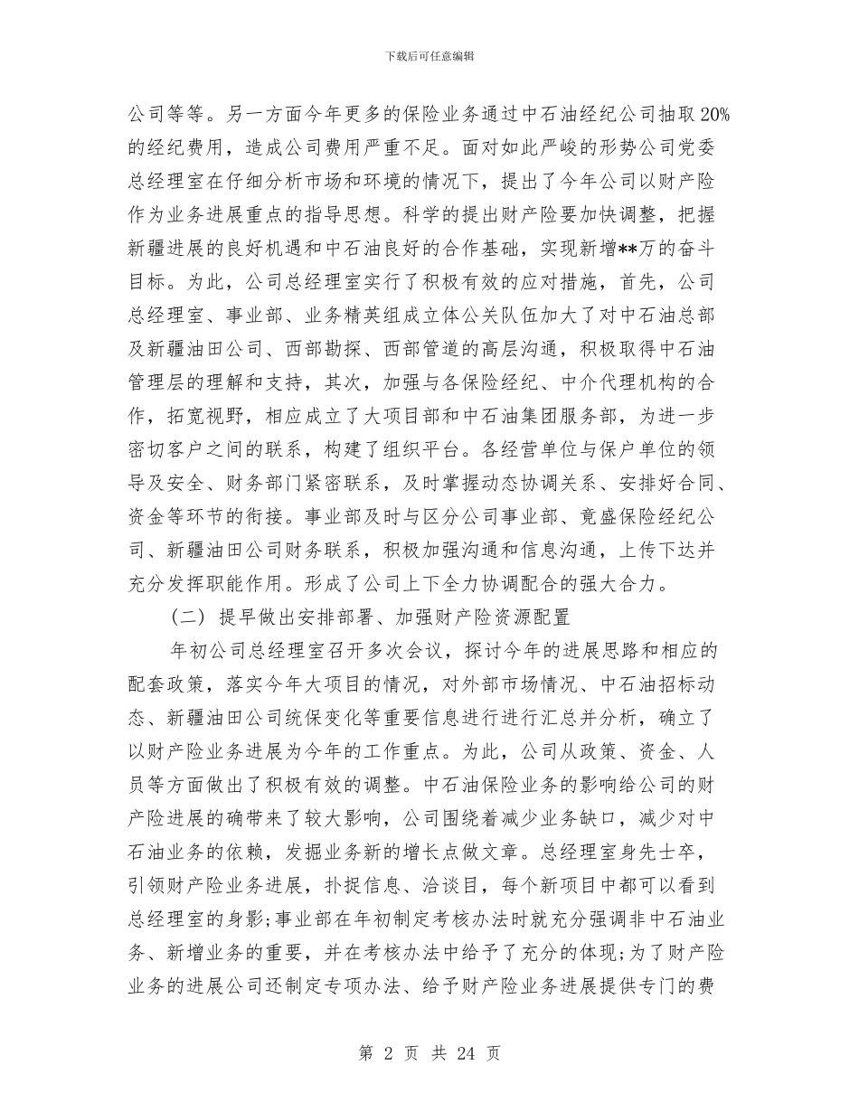 保险年终工作总结4篇与保险年终工作总结模板4篇汇编_第2页