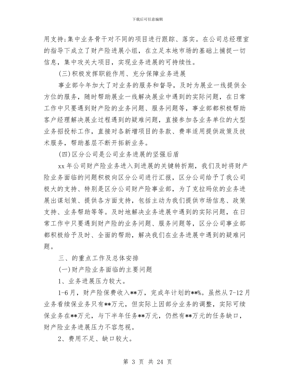 保险年终工作总结4篇与保险年终工作总结模板4篇汇编_第3页