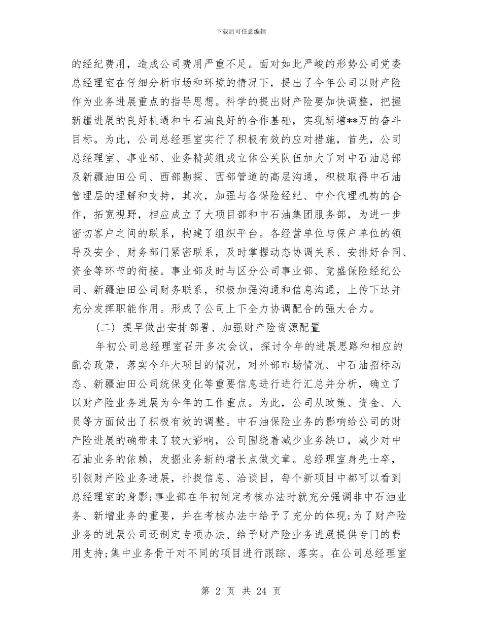 保险年终工作总结4篇与保险核保师工作总结汇编_第2页
