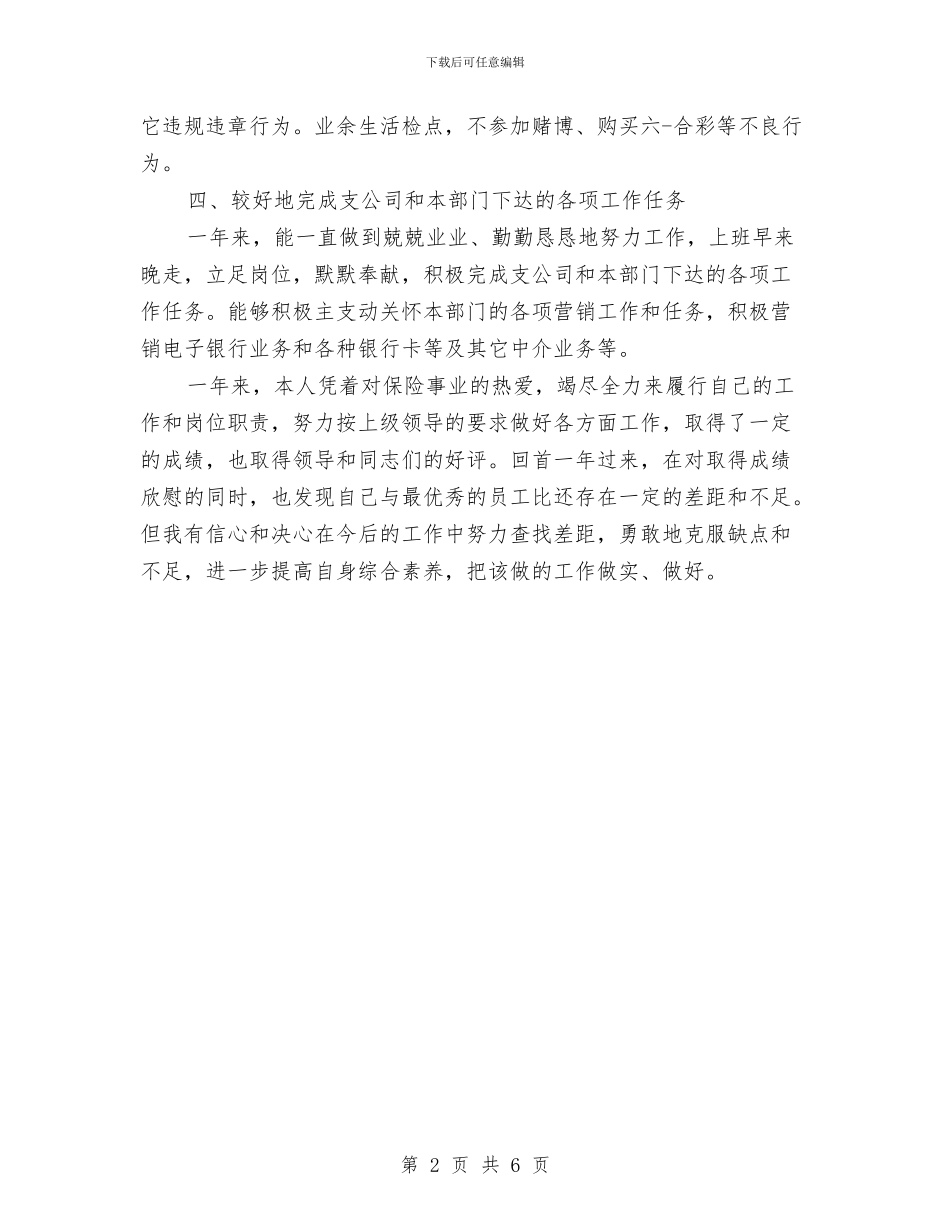 保险年度工作总结范文与保险年度总结范文汇编_第2页
