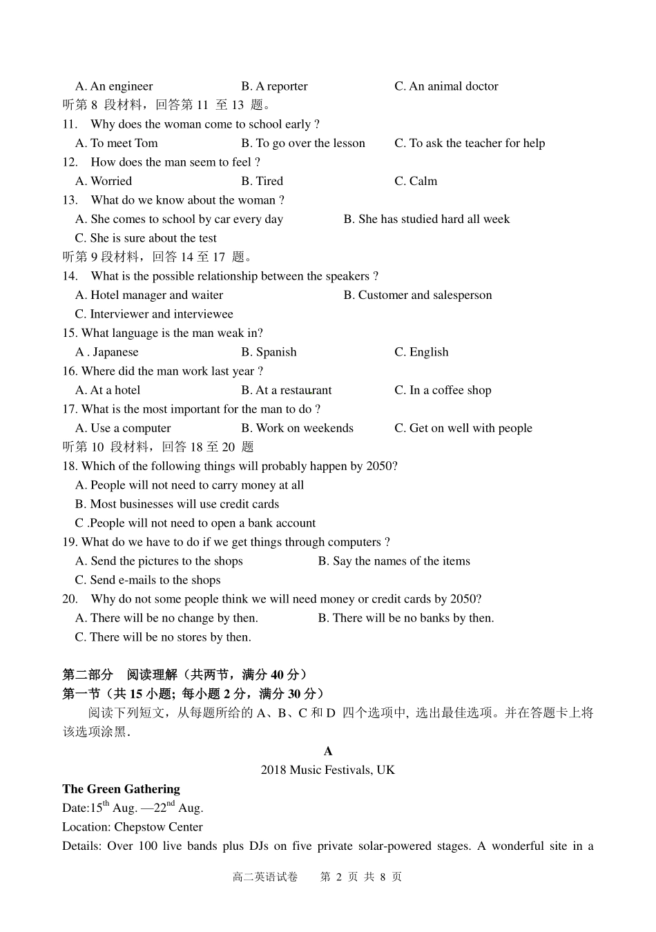 安徽省 庐巢六校联盟  高二英语上学期第二次段考试卷(PDF)试卷_第2页