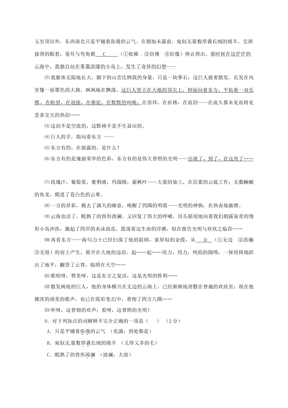 山东省单县八年级语文上册 第一二单元测试卷 北师大版试卷_第3页