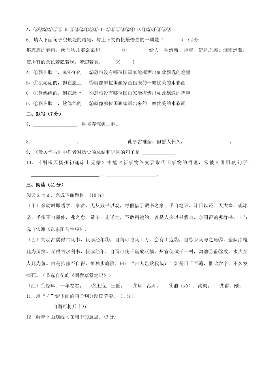 四川省盐边县八年级语文下学期3月月考试卷 新人教版试卷_第2页