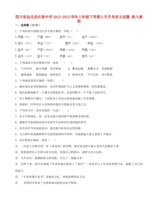 四川省盐边县八年级语文下学期3月月考试卷 新人教版试卷