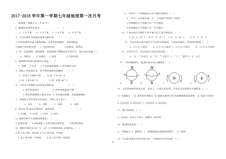 山东省临沂市四校七年级地理10月月考试卷(pdf) 新人教版 山东省临沂市四校七年级地理10月月考试卷(pdf) 新人教版_第1页