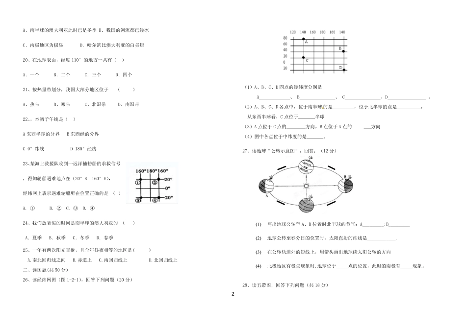 山东省临沂市四校七年级地理10月月考试卷(pdf) 新人教版 山东省临沂市四校七年级地理10月月考试卷(pdf) 新人教版_第2页