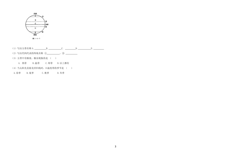 山东省临沂市四校七年级地理10月月考试卷(pdf) 新人教版 山东省临沂市四校七年级地理10月月考试卷(pdf) 新人教版_第3页