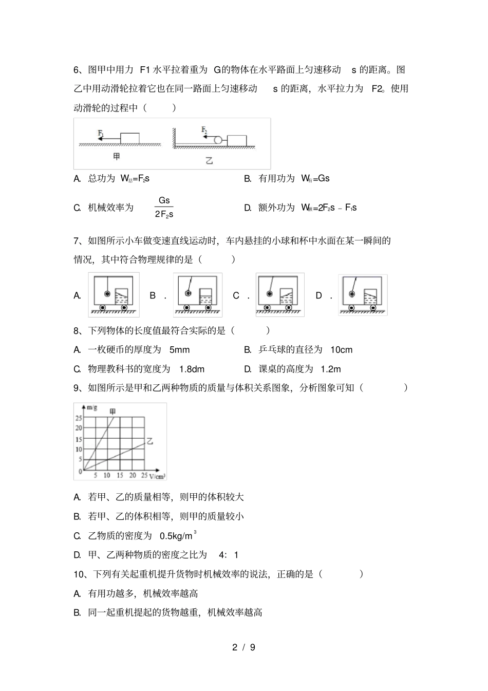 九年级物理上册第一次月考测试卷完美版_第2页